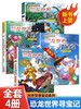 大中华系列 恐龙世界寻宝记4册 商品缩略图0