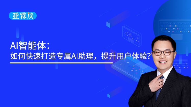 第69期：连麦陈周宇老师：AI智能体：如何快速打造专属AI助理，提升用户体验？