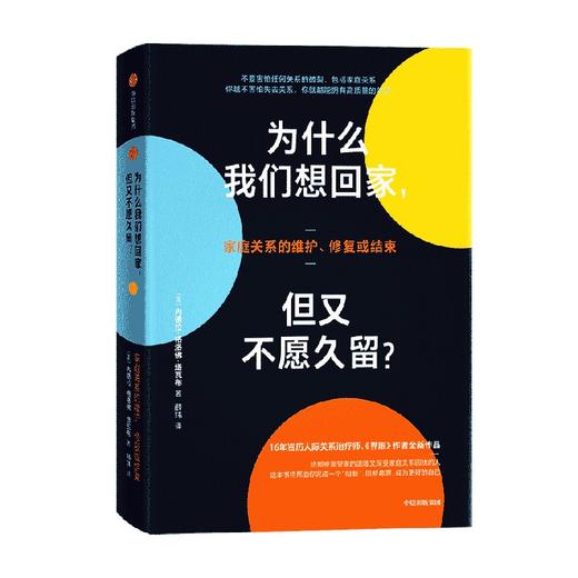 为什么我们想回家 但又不愿久留 内德拉格洛弗塔瓦布著 界限作者最新心理疗愈力作 解决中国式家庭关系难题 商品图2