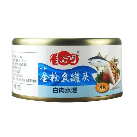 佳必可水浸金枪鱼（罐）170g 商品图0