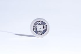 矩德泉坊 纯银手作   光绪通宝泉局未开穿（2.4厘米版）WQ231200746