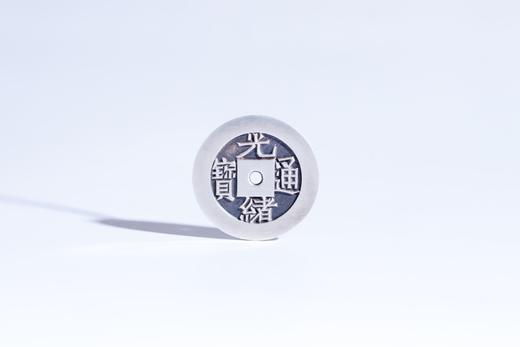 矩德泉坊 纯银手作   光绪通宝泉局未开穿（2.4厘米版）WQ231200746 商品图0