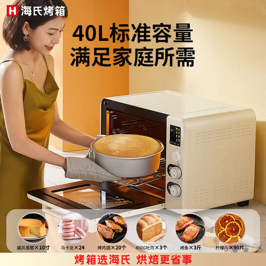 海氏（Hauswirt）C45风炉电烤箱家用烘焙多功能炸烤一体机大容量干果机发酵箱 米白色 40L 心选到家 商品图3