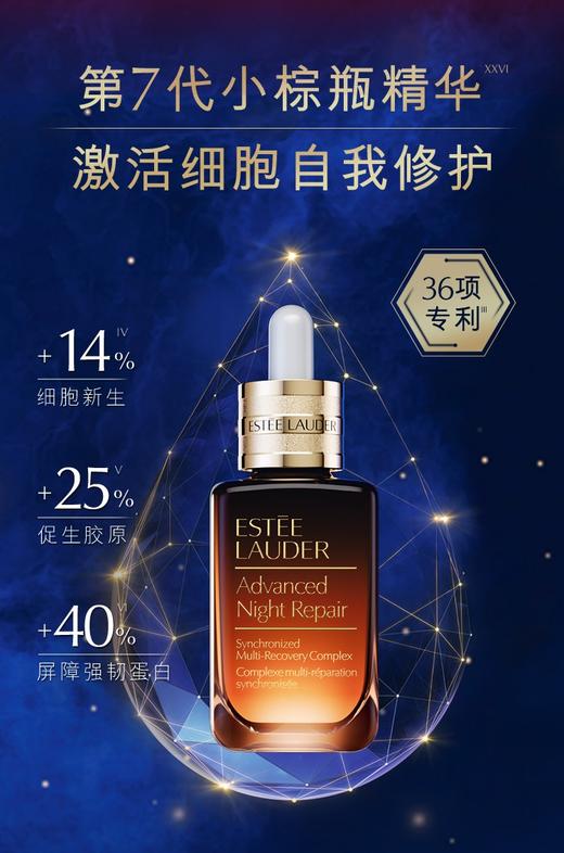 雅诗兰黛特润修护肌活精华露（第七代）30ml 商品图0