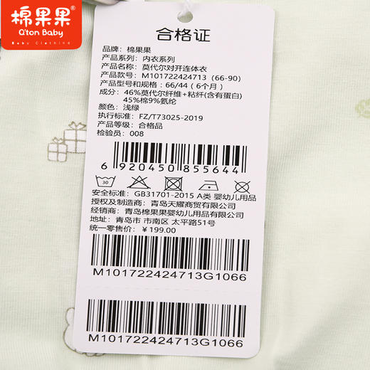 棉果果专柜同款春季新品内衣家居5A抗菌莫代尔对开连体衣M101722424713 商品图1