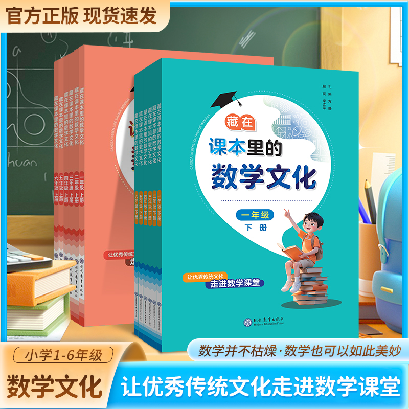 藏在课本里的数学文化小学1-6年级下册