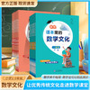藏在课本里的数学文化小学1-6年级下册 商品缩略图0