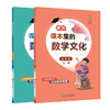 藏在课本里的数学文化小学1-6年级下册 商品缩略图4