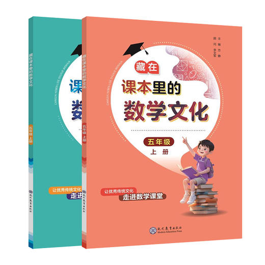 藏在课本里的数学文化小学1-6年级下册 商品图4