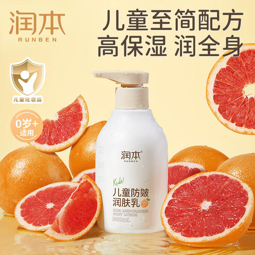 润本儿童防皴润肤乳300ml 商品图2