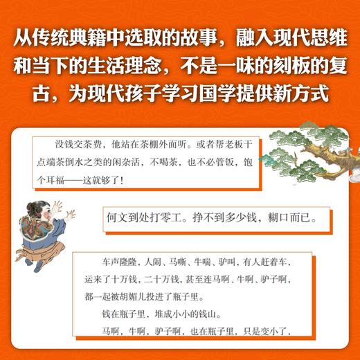 【全4册】典籍里的中国童话.套装 书虫爸爸”萧袤写给孩子的中国童话 商品图4