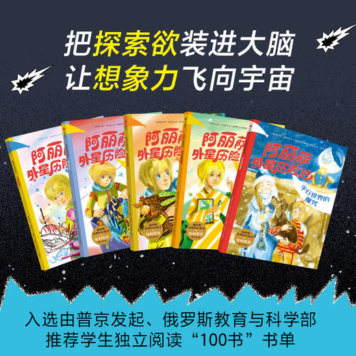 阿丽萨外星历险记 当代著名儿童科幻小说家季尔·布雷乔夫经典代表作  季尔·布雷乔夫著 商品图1
