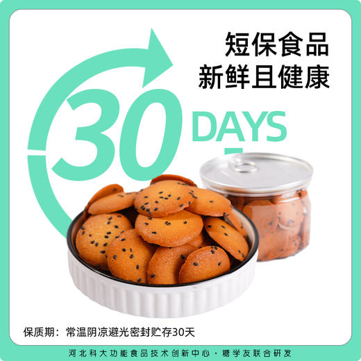 【糖学友】轻碳控糖薄脆饼干孕妈糖友零食减脂期解馋零食追剧小零食 商品图3