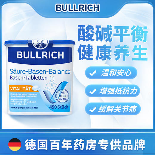 Bullrich德国进口痛风片 酸碱平衡片450片/瓶 商品图0