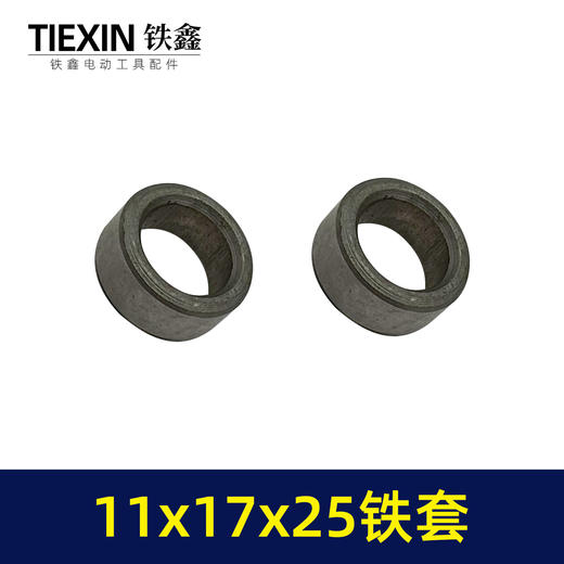 【货号01026】电动工具头壳钢套11*17*25尺寸输出轴套铁套扳手头壳水钻头壳铁套 商品图6