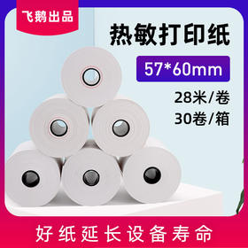 大卷热敏打印纸、一卷抵3卷，打印清晰，不卡纸，进口品质，30卷/箱