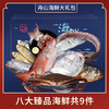 【精挑细选  送礼必备】浙江舟山 · 国产海鲜大礼盒 商品缩略图1
