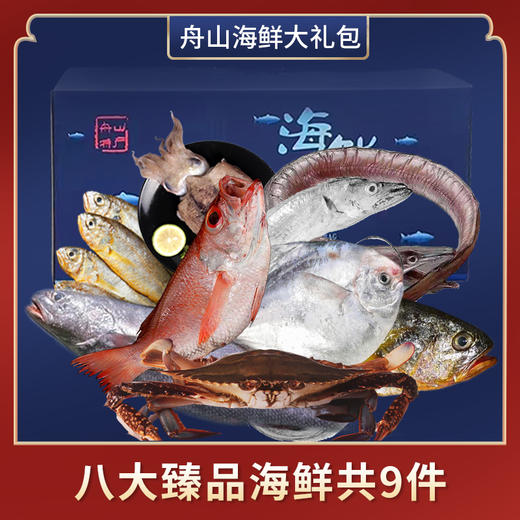 【精挑细选  送礼必备】浙江舟山 · 国产海鲜大礼盒 商品图1