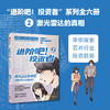 进阶吧 投资者2 齐乐等著 雪球出品投资主题剧情类漫画 带你从初学到进阶 构建个人投资框架 商品缩略图2
