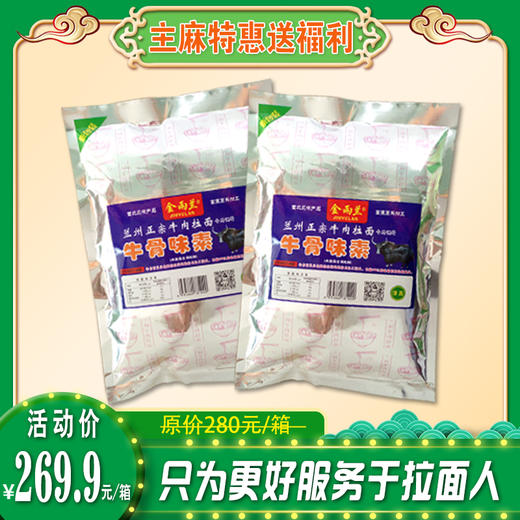 玉兰牛骨味素 牛肉拉面专用调料 [整箱1000g/袋*10袋] 商品图0