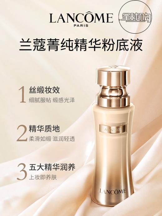 【754元会员福利】（全球购）兰蔻菁纯臻颜精华粉底液100（35ml） 商品图0