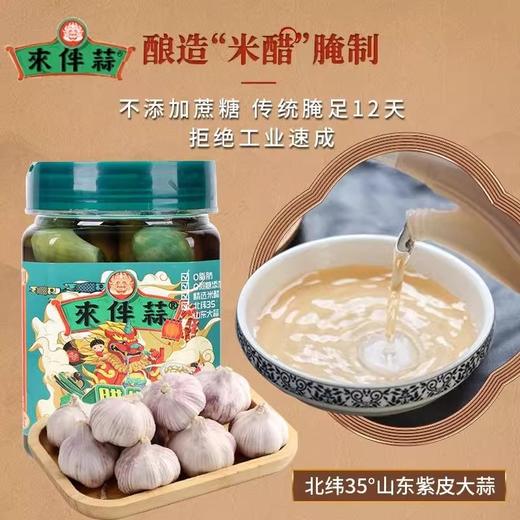 【秒杀】来伴蒜腊八蒜430g*2罐 商品图0