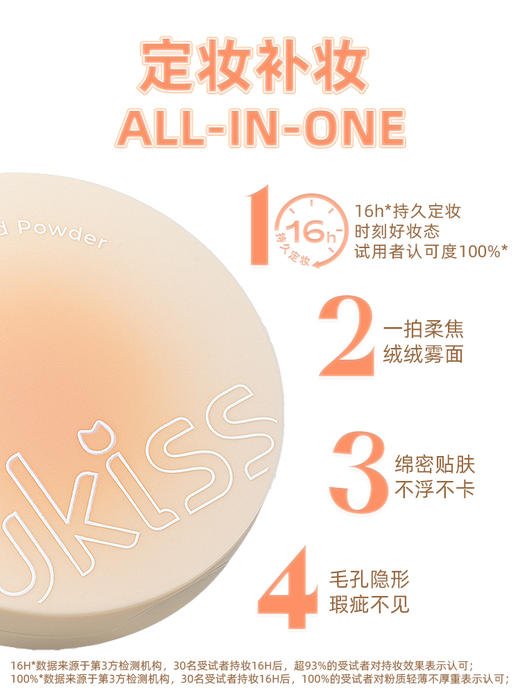 【专区99元任选3件】【定妆补妆控油 三效合一 】ukiss蜜粉饼定妆补妆持久控油柔焦遮瑕防水防汗不脱妆清透散粉女 商品图2