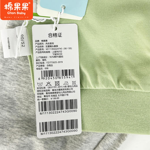 棉果果专柜同款春季新品内衣家居男宝5A抗菌抗菌套头套装M111302224743 商品图6