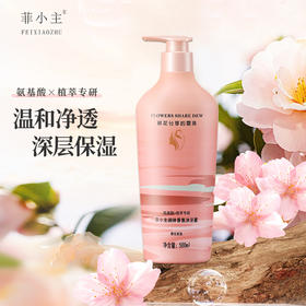 菲小主 润体香氛沐浴露500ml