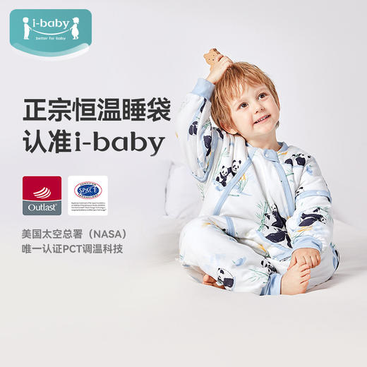 【秒杀价 249元起】i-baby outlast秋冬针织夹棉恒温分腿睡袋 商品图6