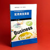 实用商务英语 朱红萍 职业教育国际商务专业教学用书 商品缩略图3