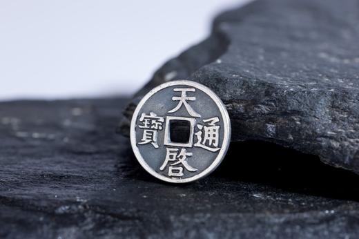 矩德泉坊 纯银手作  天启通宝（2.4厘米版）GQ231200744 商品图2