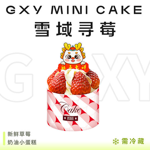 雪域寻莓3英寸 商品图0