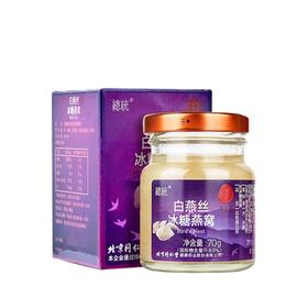 总统牌白燕丝冰糖燕窝70g/盒