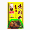 王守义炖肉料20g/袋 商品缩略图0
