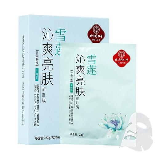 同仁堂雪莲沁爽亮肤面膜23g*5片/盒 商品图0