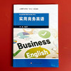 实用商务英语 朱红萍 职业教育国际商务专业教学用书 商品缩略图1
