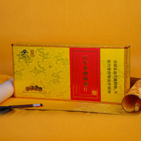 东阿百年堂黄龙纹百年老牌阿胶片