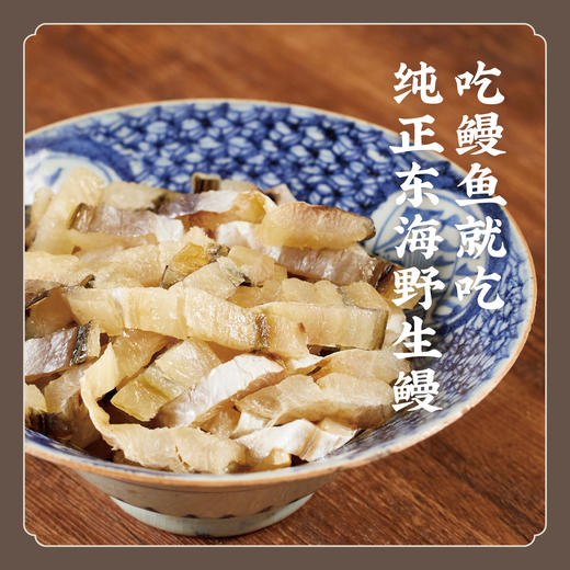 【时令好物】纯正野生【老师傅手工去主骨切片】东海野生鳗鱼干海鳗淡晒搭配墨鱼干虾干食补海鲜 K仅参与会员折扣 商品图2