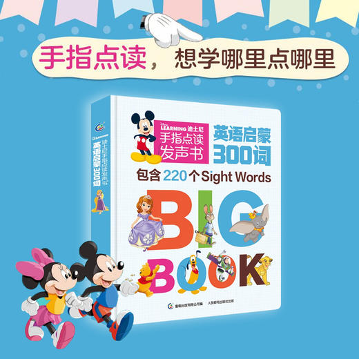 （3-6岁）《迪士尼手指点读发声书英语启蒙300词》 商品图0