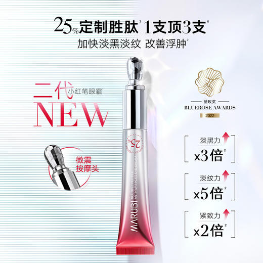 丸美多重胜肽紧致淡纹眼霜30g（赠丸美多重胜肽紧致淡纹眼霜5g*6） 商品图0