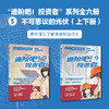 进阶吧 投资者5 上下册 齐乐等著  雪球出品投资主题剧情类漫画 带你从初学到进阶 构建个人投资框架 商品缩略图1