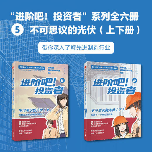 进阶吧 投资者5 上下册 齐乐等著  雪球出品投资主题剧情类漫画 带你从初学到进阶 构建个人投资框架 商品图1
