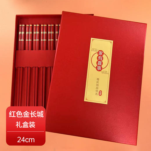 春节新年【喜事红色筷子礼盒】高档防滑合金筷子 喜庆乔迁龙凤喜筷 家用婚礼春节 商品图8