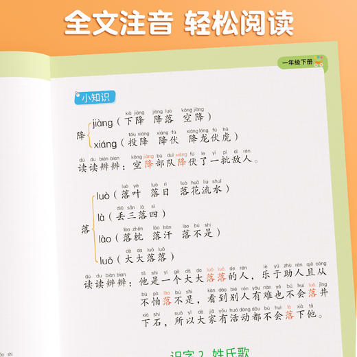 【斗半匠】小学语文一二三年级下册人教版同步生字组词造句本专项训练 商品图3