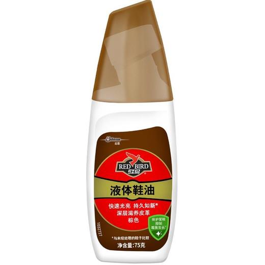 液体棕色鞋油75g/支 商品图0