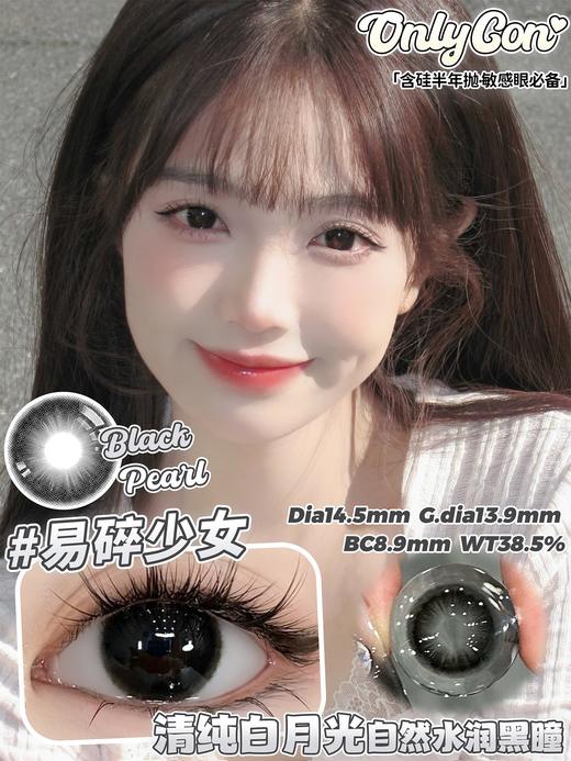 onlycon 美瞳半年抛 易碎少女 直径14.5mm着色13.9mm 商品图0