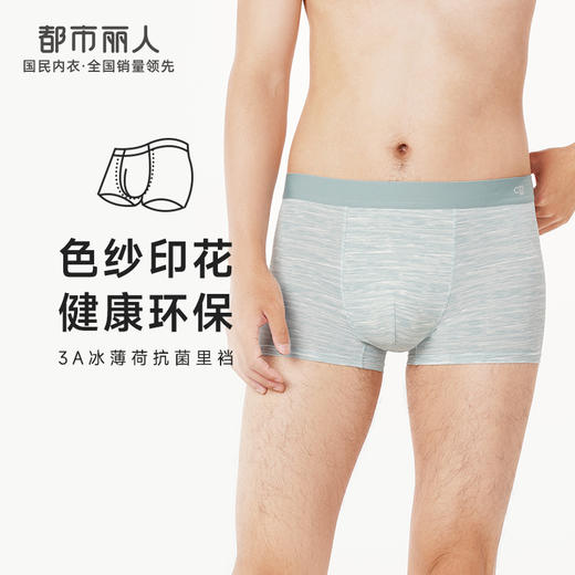 都市丽人都市锋尚日常休闲内裤男网眼冰丝男士内裤平角内裤FK4CA3 商品图0