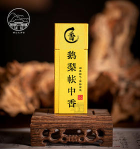 太清四方香·鹅梨帐中香