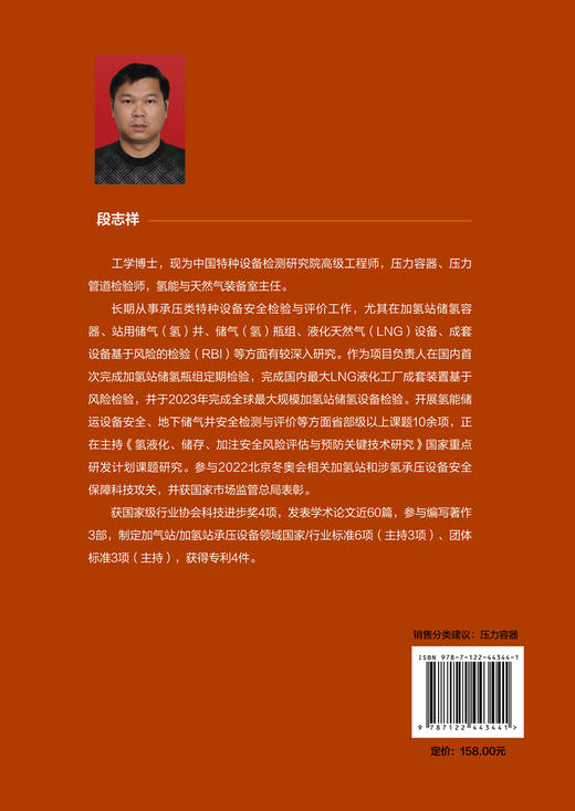 加气站承压设备检验检测技术 商品图1